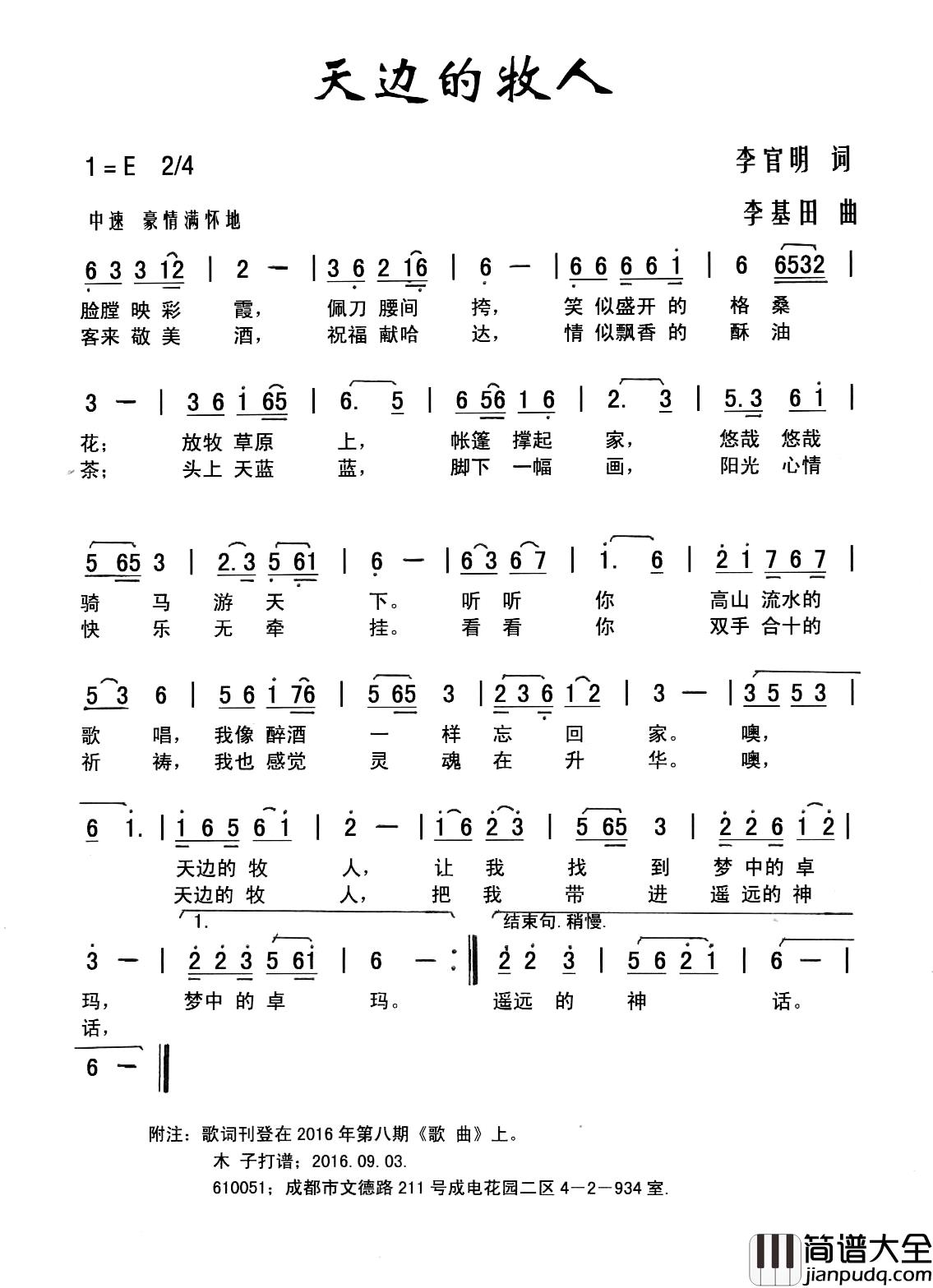 天边的牧人简谱_李官明词_李基田曲