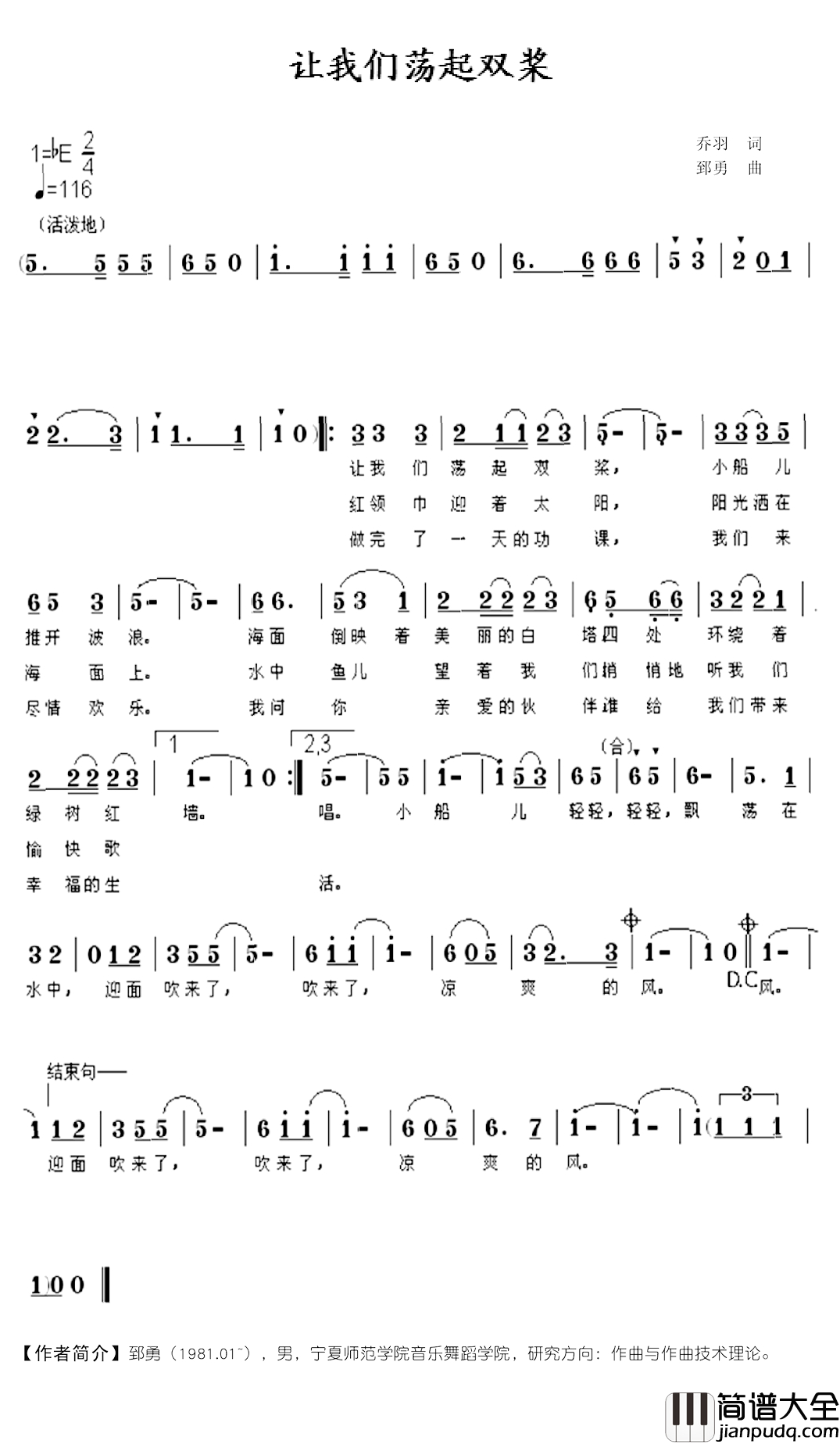 让我们荡起双浆简谱_乔羽词_郅勇曲