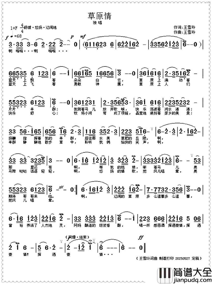 草原情简谱_王雪玲词_王雪玲曲王雪玲_