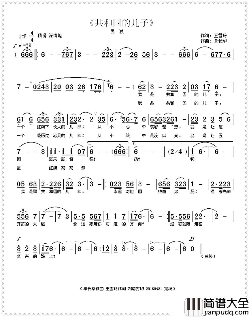 共和国的儿子简谱_美声歌曲·男独王雪玲_