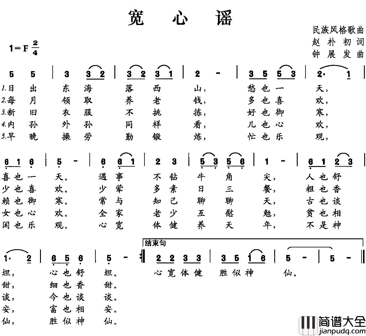 宽心谣简谱_赵朴初词_钟展发曲