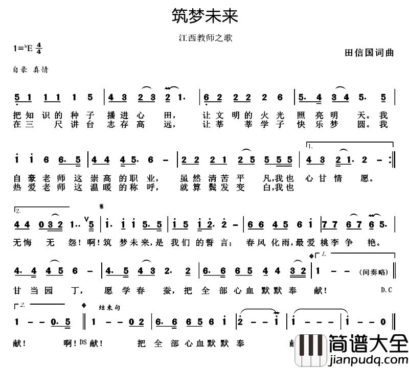 筑梦未来简谱_教师之歌