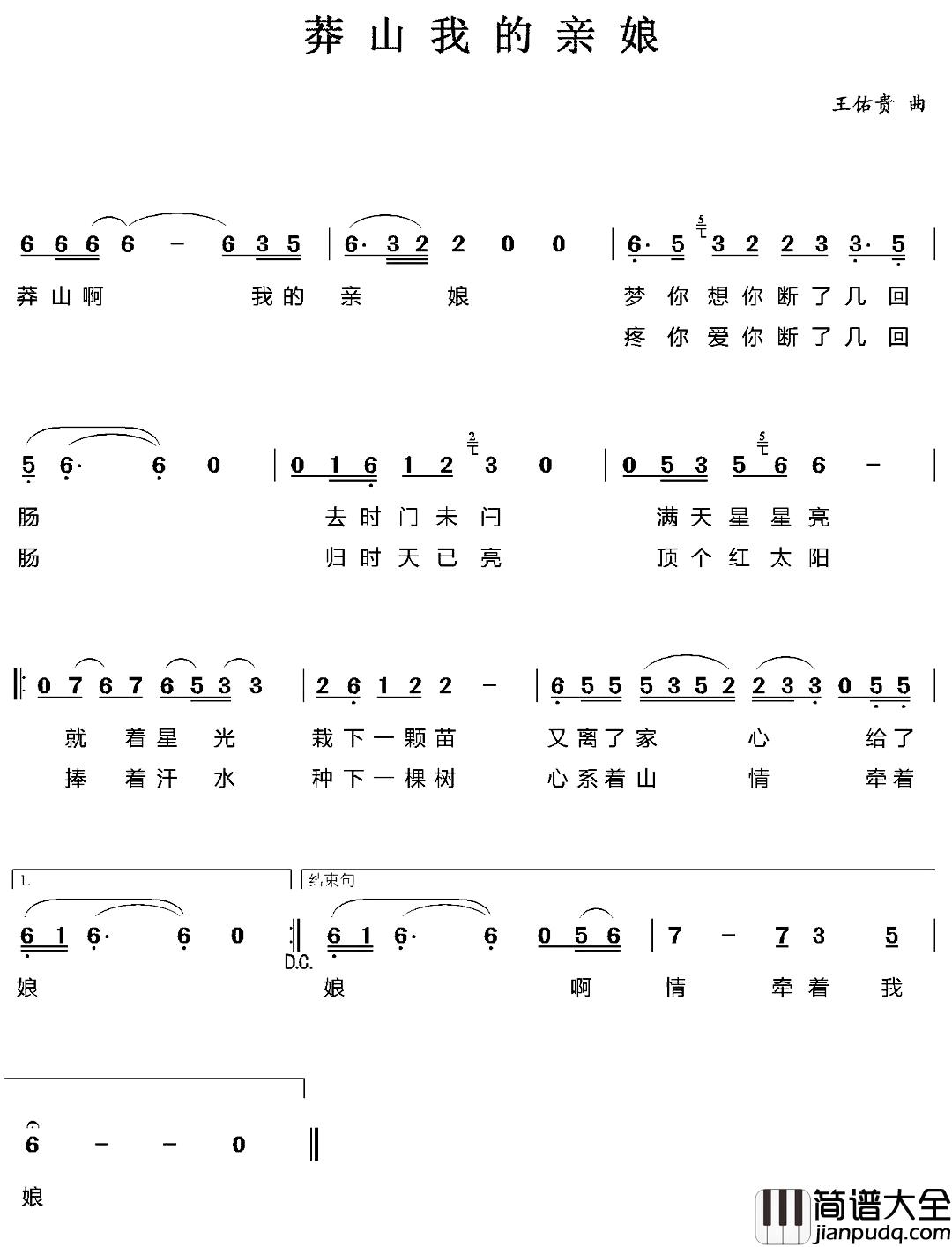莽山我的亲娘简谱_