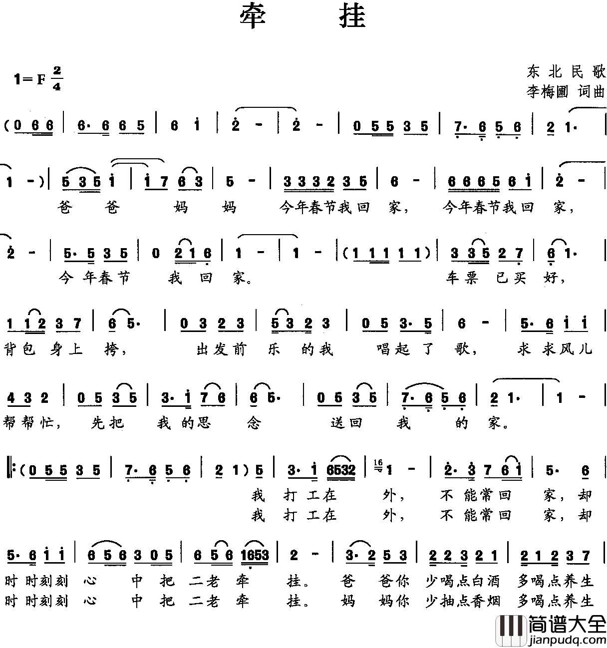 牵挂简谱_李梅圃_词曲