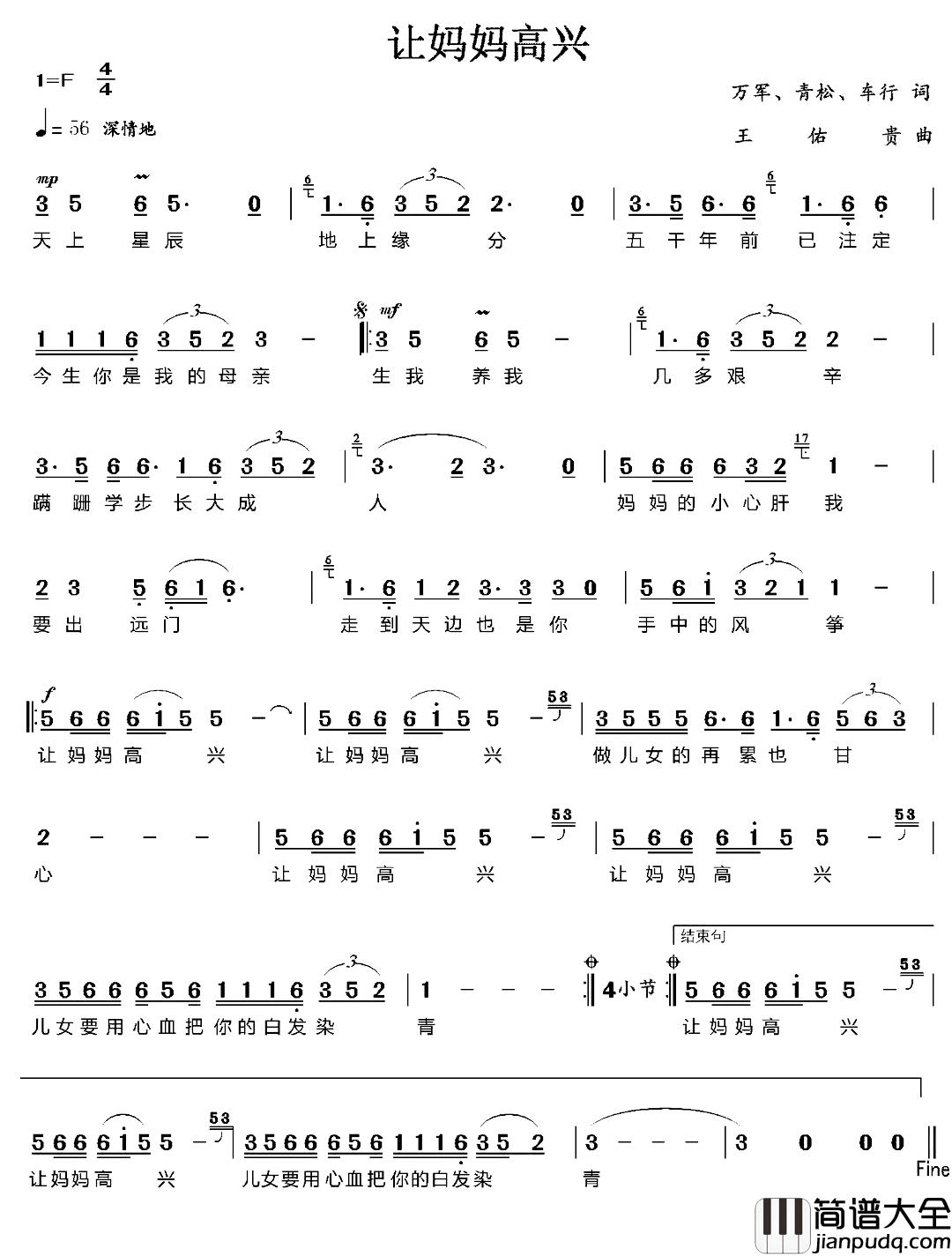 让妈妈高兴简谱_万军青松车行词/王佑贵曲王芳_