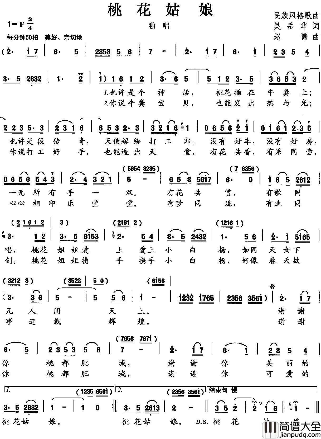 桃花姑娘简谱_吴岳华词_赵谦曲