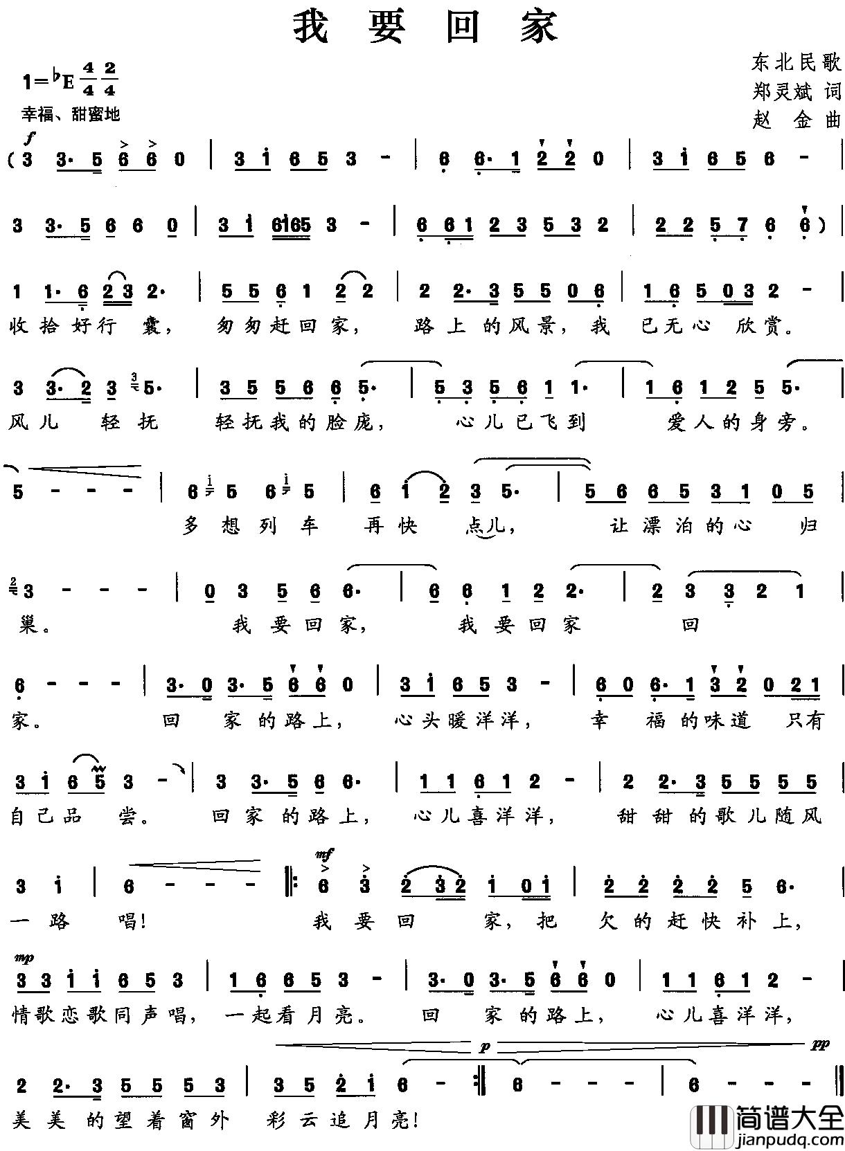 我要回家简谱_郑灵斌词_赵金曲