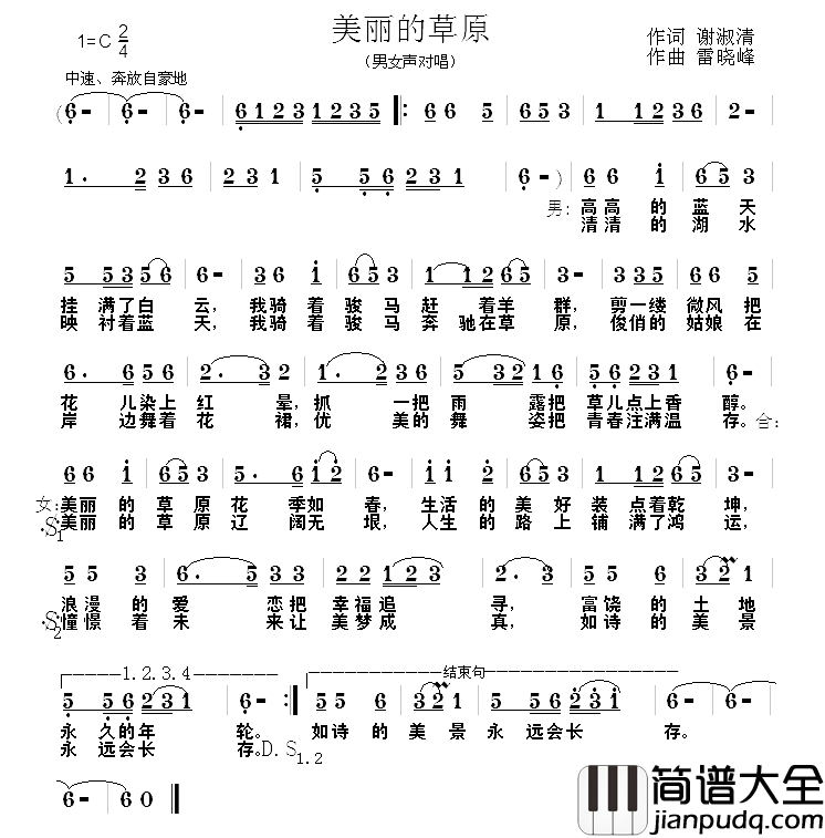 美丽的草原简谱_谢淑清词_雷晓峰曲