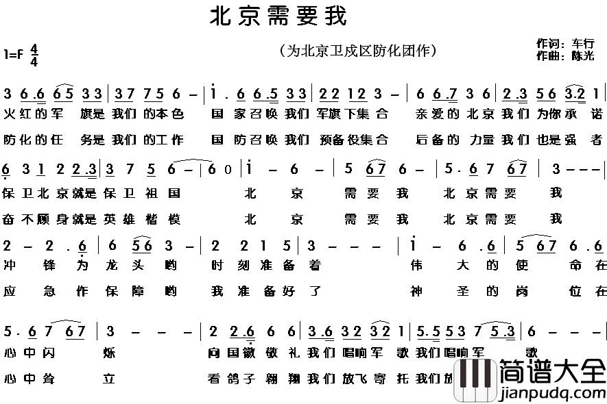 北京需要我简谱_车行词/陈光曲