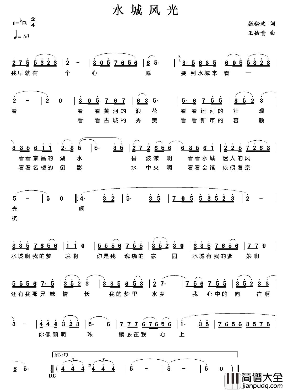 水城风光简谱_张秘波词/王佑贵曲