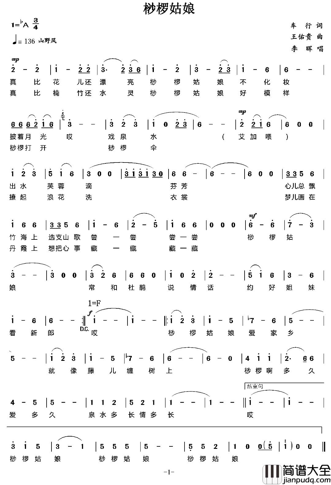 桫椤姑娘简谱_车行词/王佑贵曲李晖_