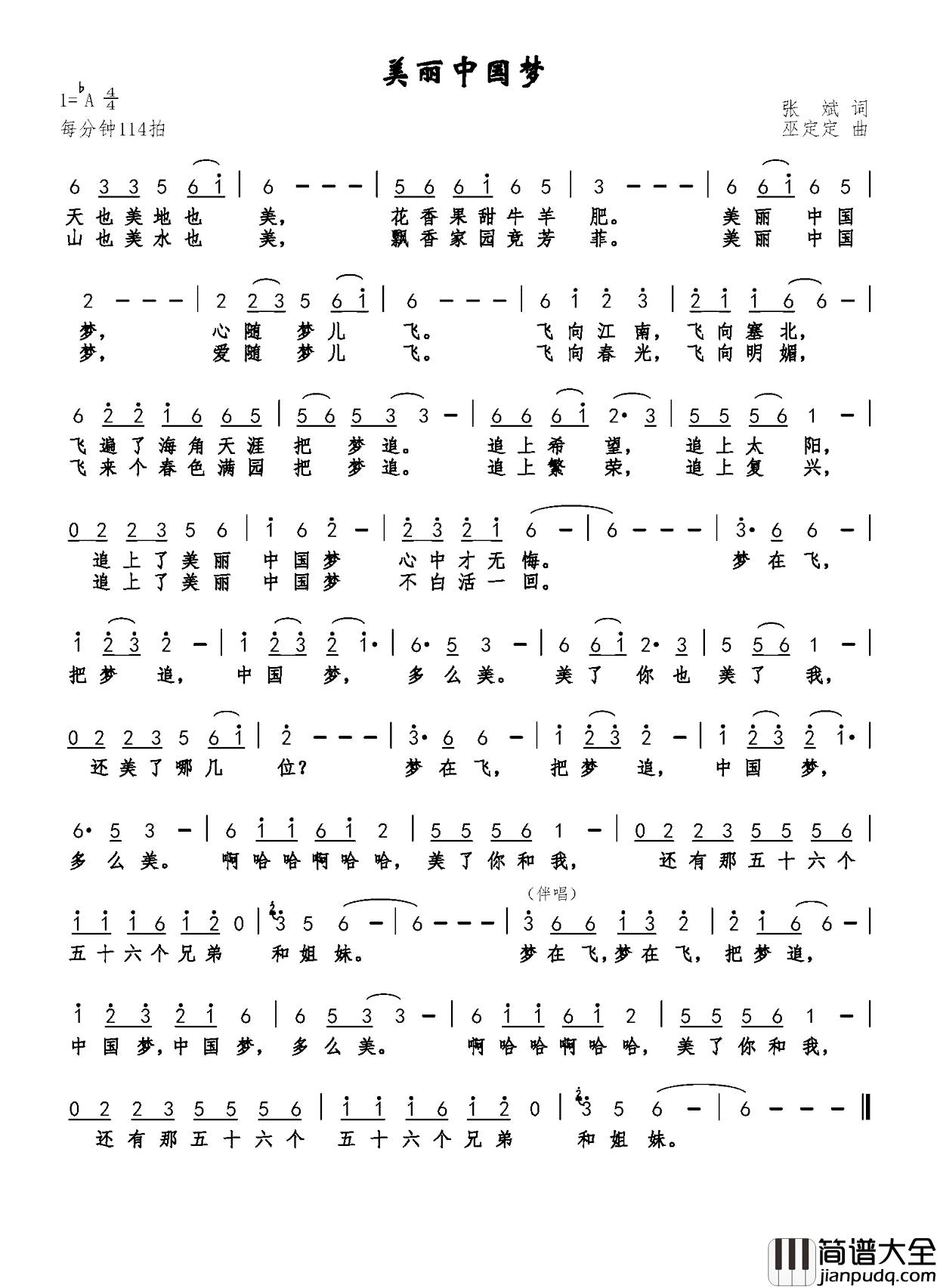 美丽中国梦简谱_张斌词_巫定定曲苏小艾_