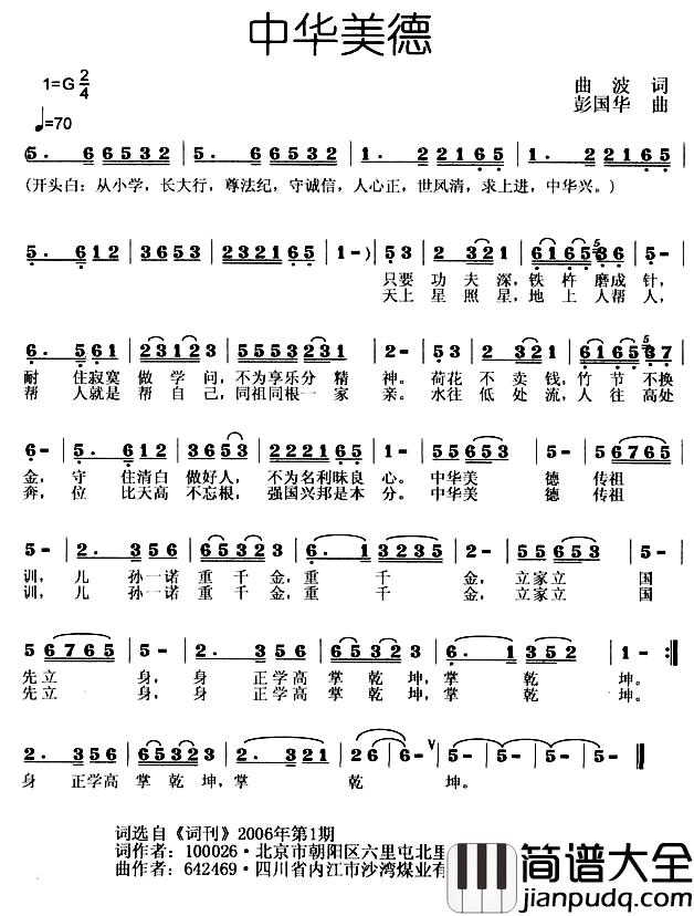中华美德_简谱_曲波词_彭国华曲