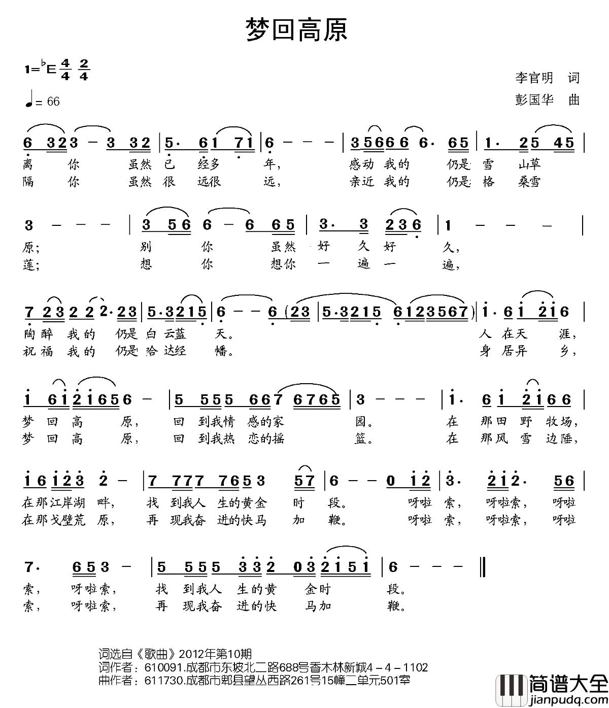 梦回高原简谱_李官明词_彭国华曲