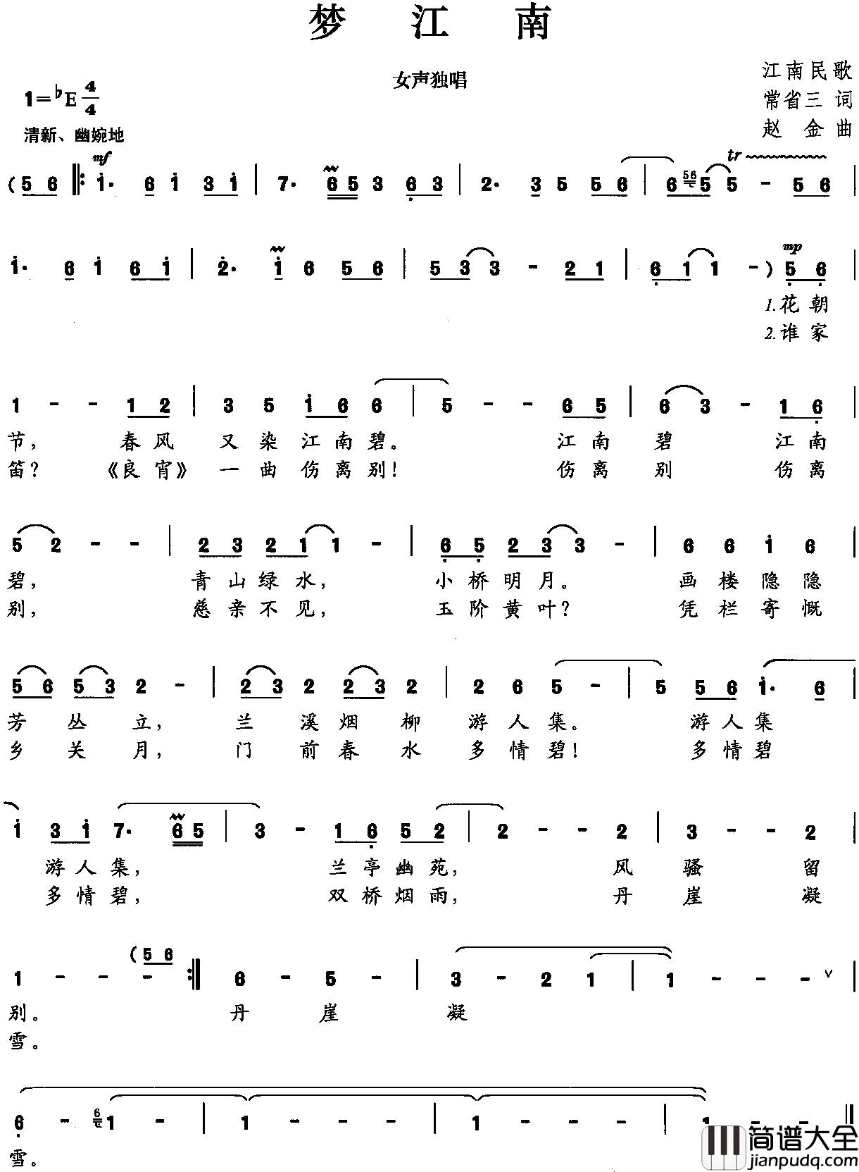 梦江南简谱_常省三词_赵金曲