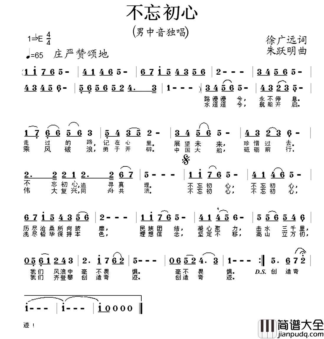 不忘初心简谱_徐广远词_朱跃明曲朱跃明_