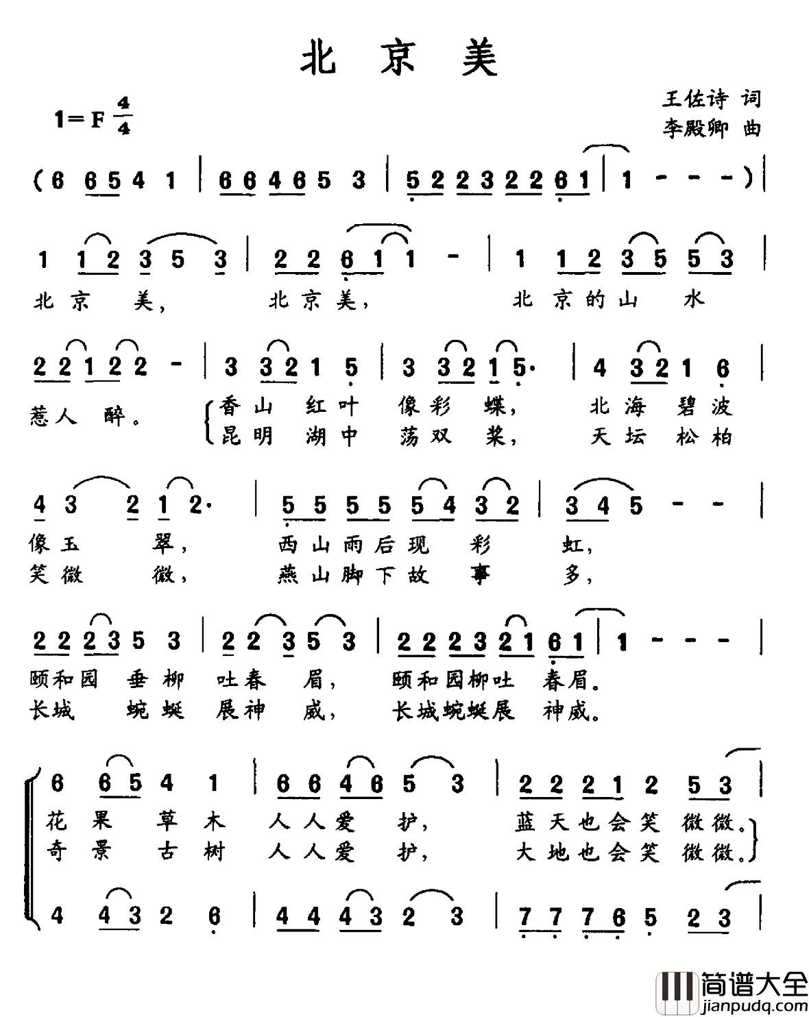 北京美简谱_王佐诗词_李殿卿曲