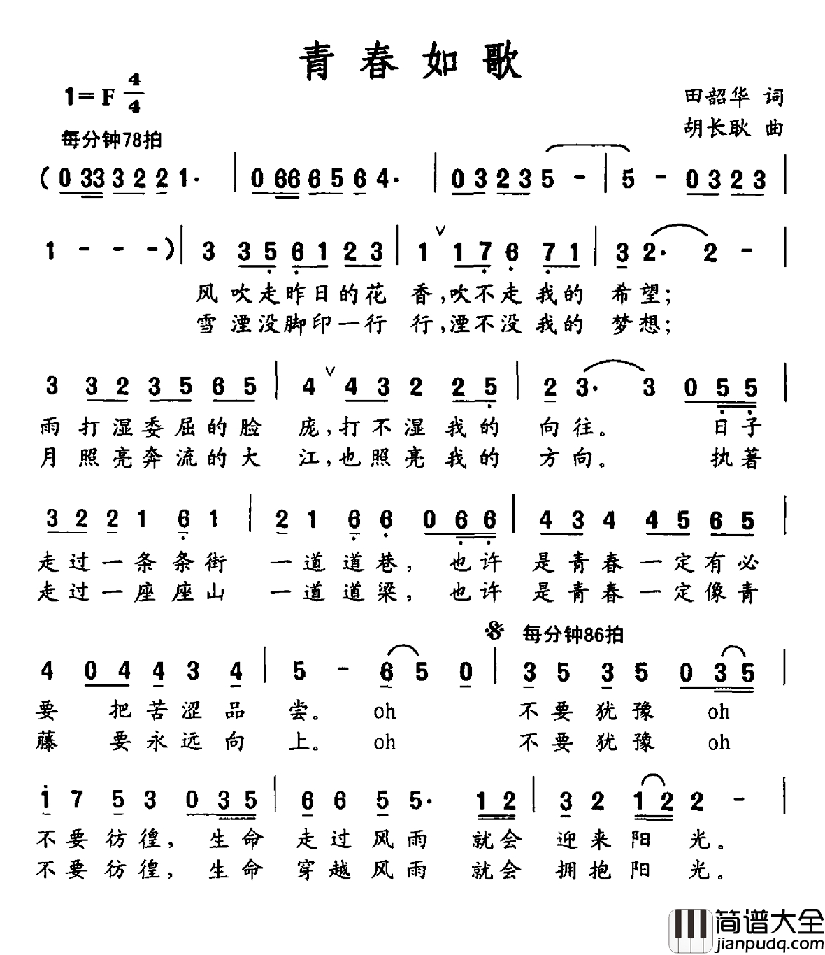 青春如歌简谱_田歆华词_胡长耿曲