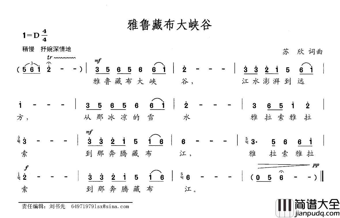 雅鲁藏布大峡谷简谱_苏欣词_苏欣曲