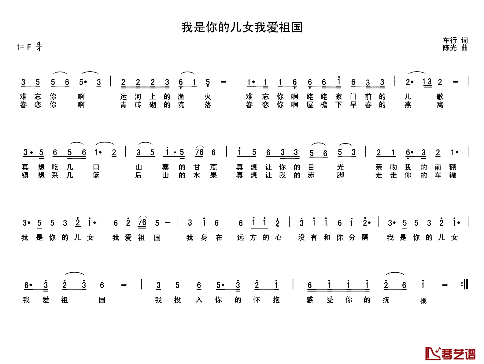 我是你的儿女我爱祖国简谱_车行词/陈光曲