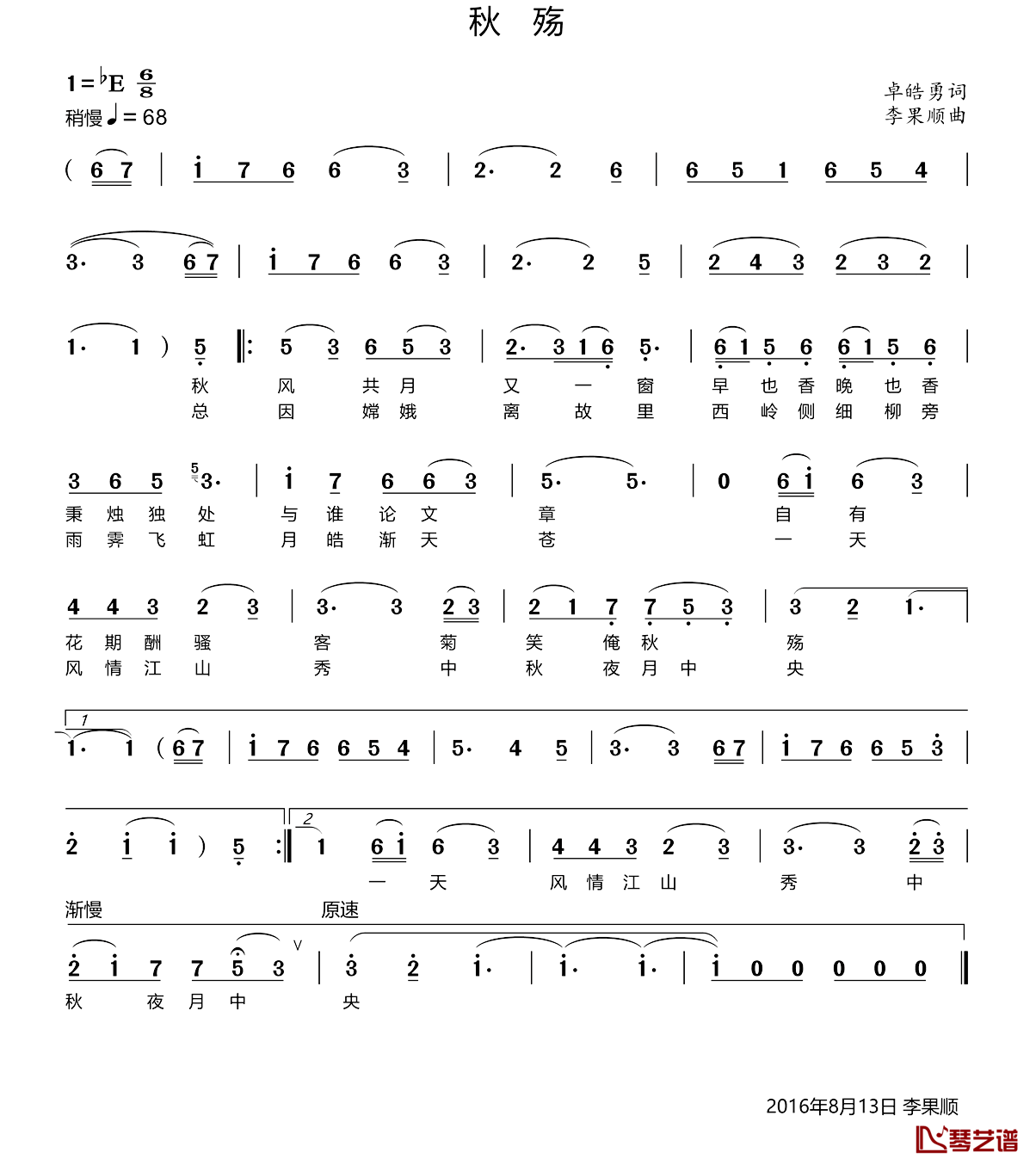 秋殇简谱_卓皓勇词_李果顺曲