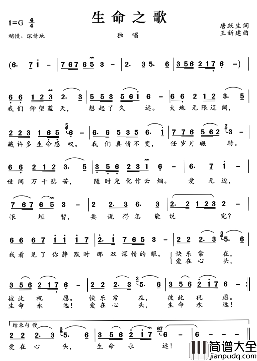 生命之歌简谱_唐跃生词_王新建曲