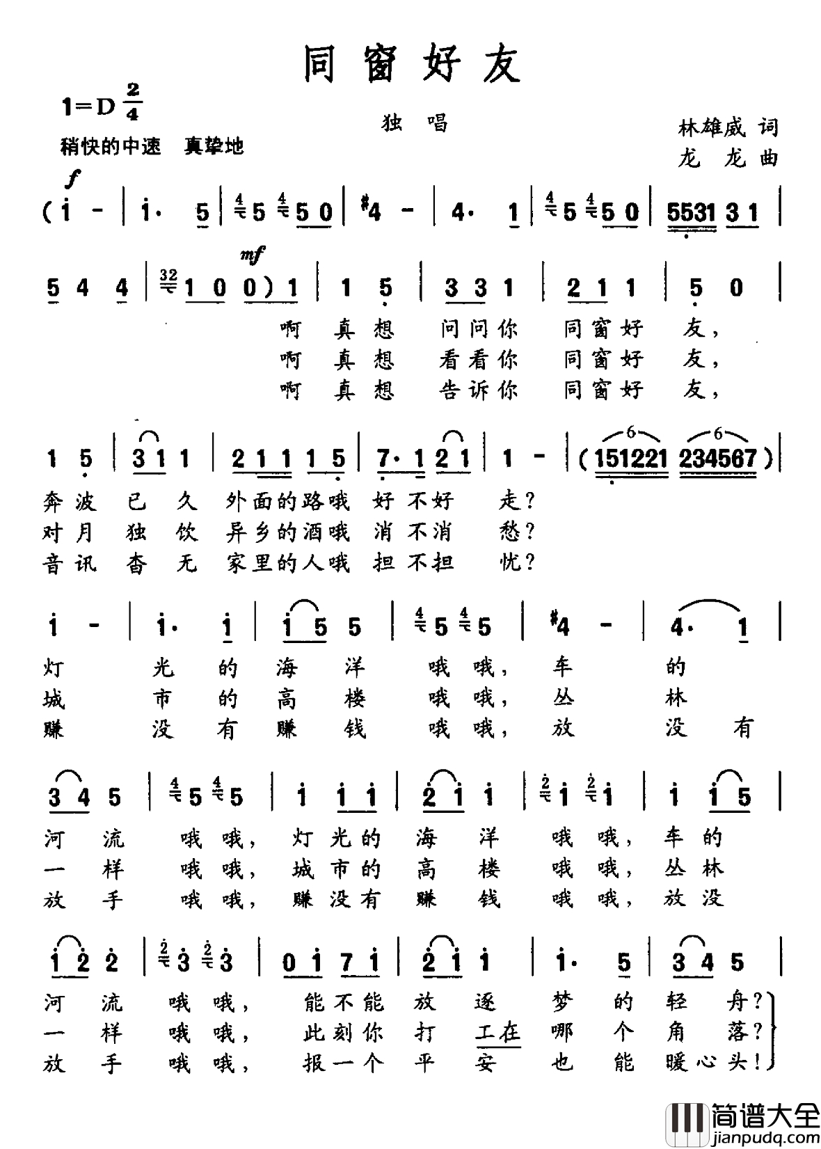 同窗好友简谱_许冬子词_陈雄曲