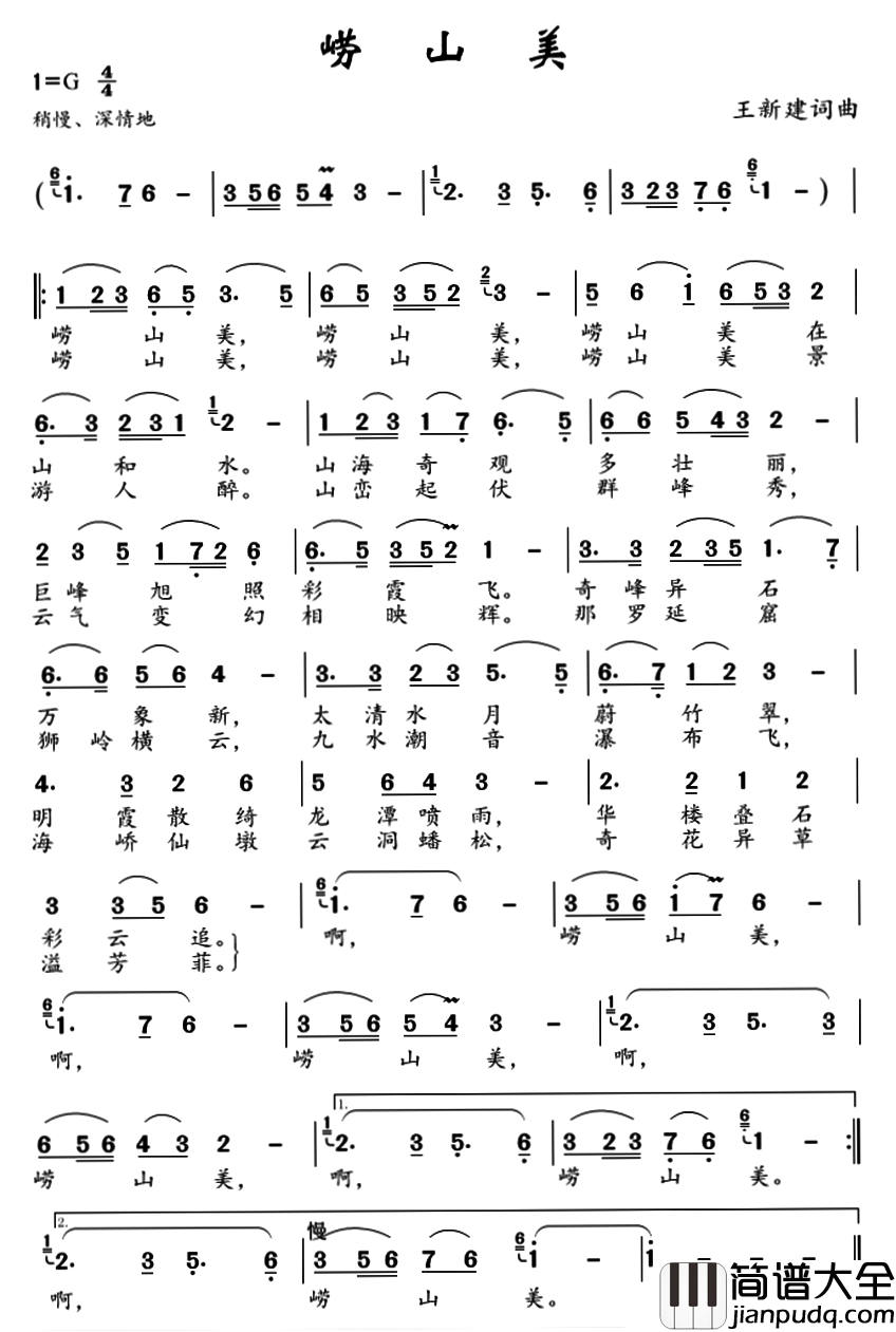 崂山美简谱_王新建_词曲