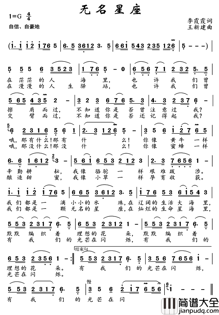 无名星座简谱_李霞霞词_王新建曲