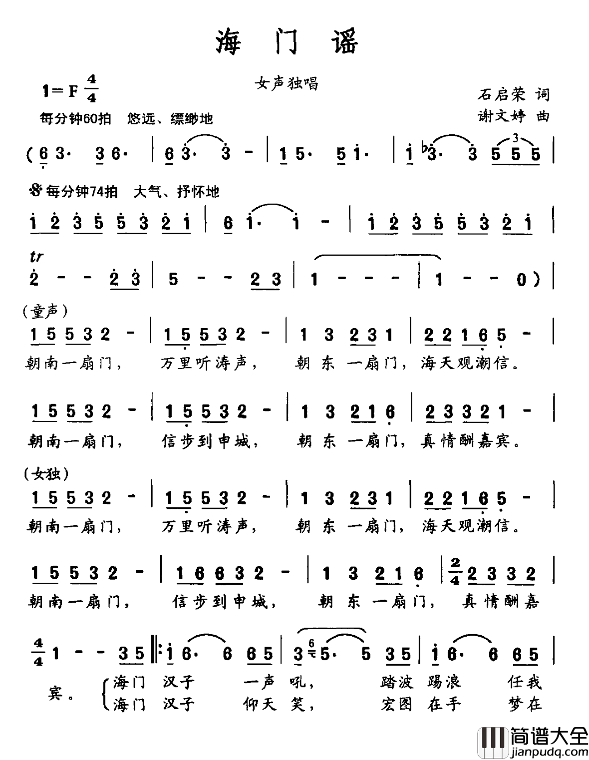 海门谣简谱_石启荣词_谢文婷曲