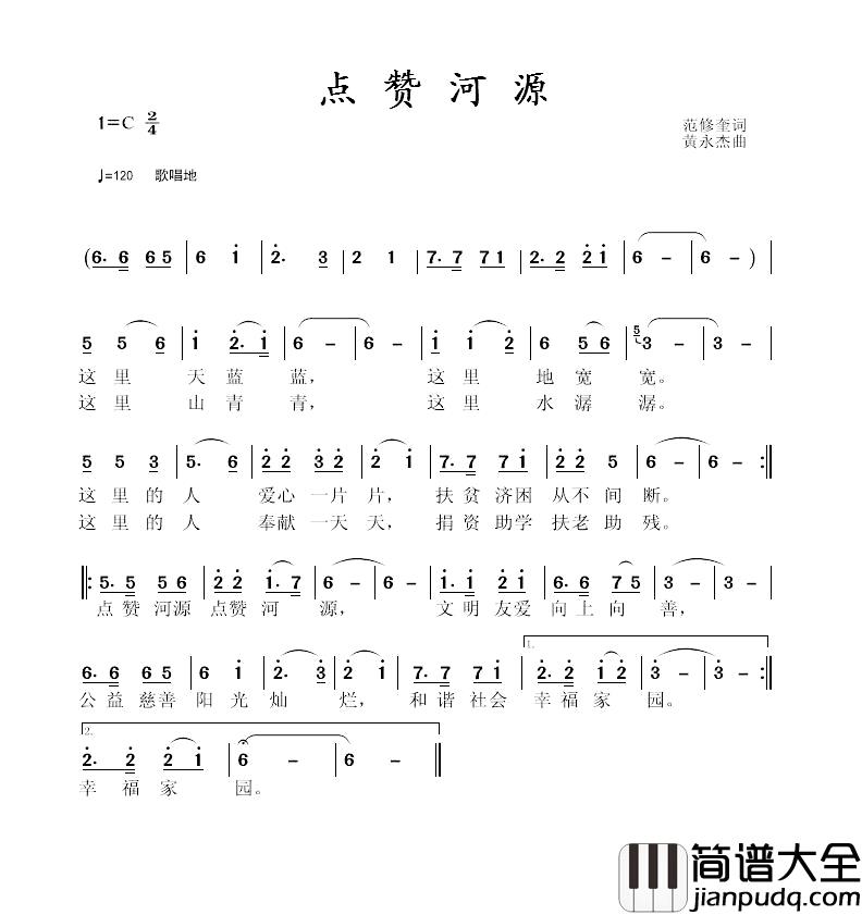 点赞河源简谱_范修奎词_黄永杰曲