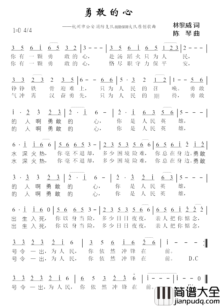 勇敢的心简谱_林黎威词_陈琴曲