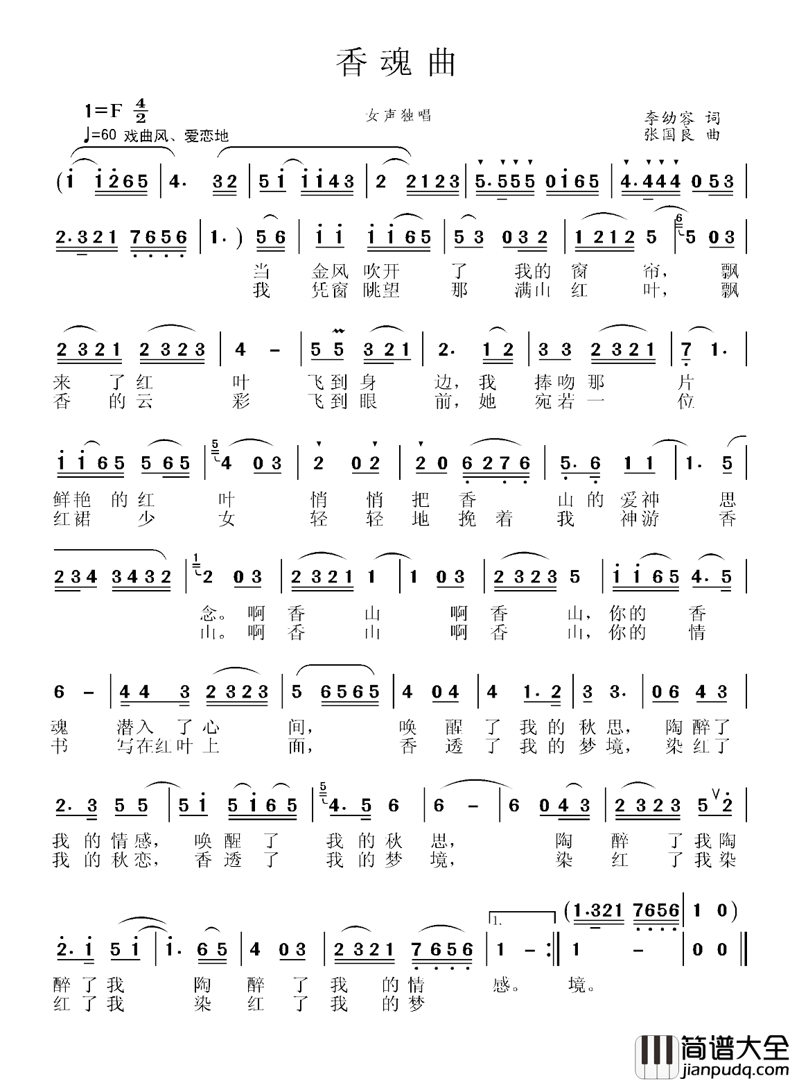 香魂曲简谱_李幼容词/张国良曲