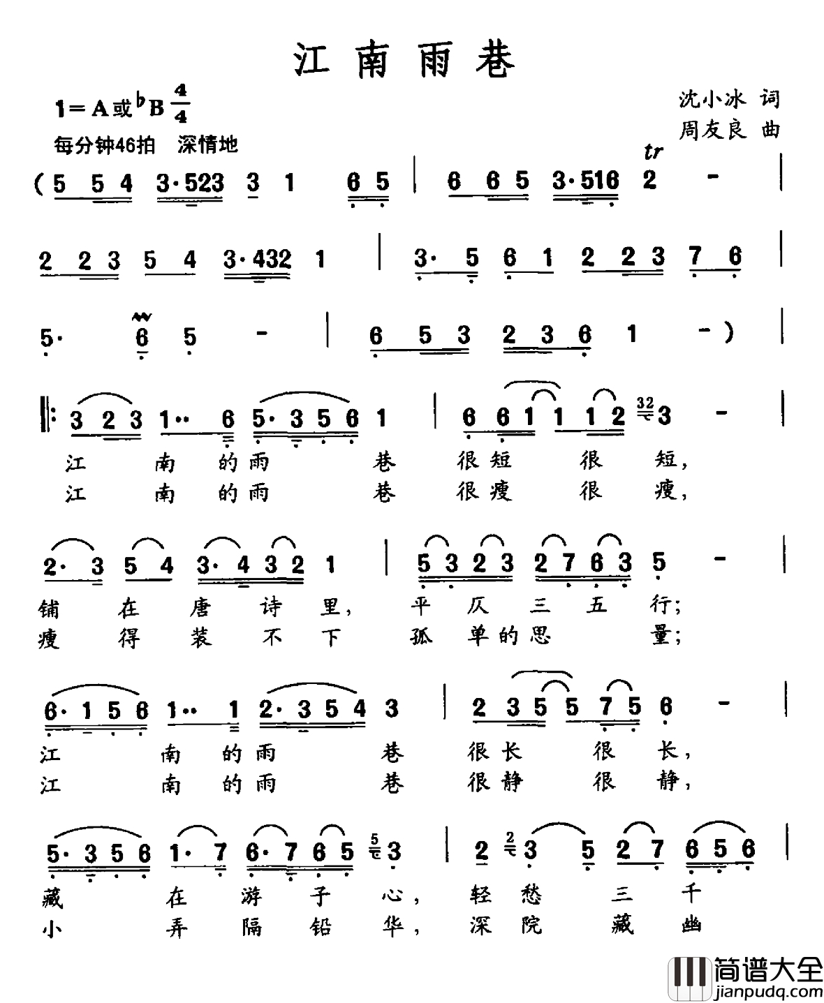 江南雨巷简谱_沈小冰词_周友良曲