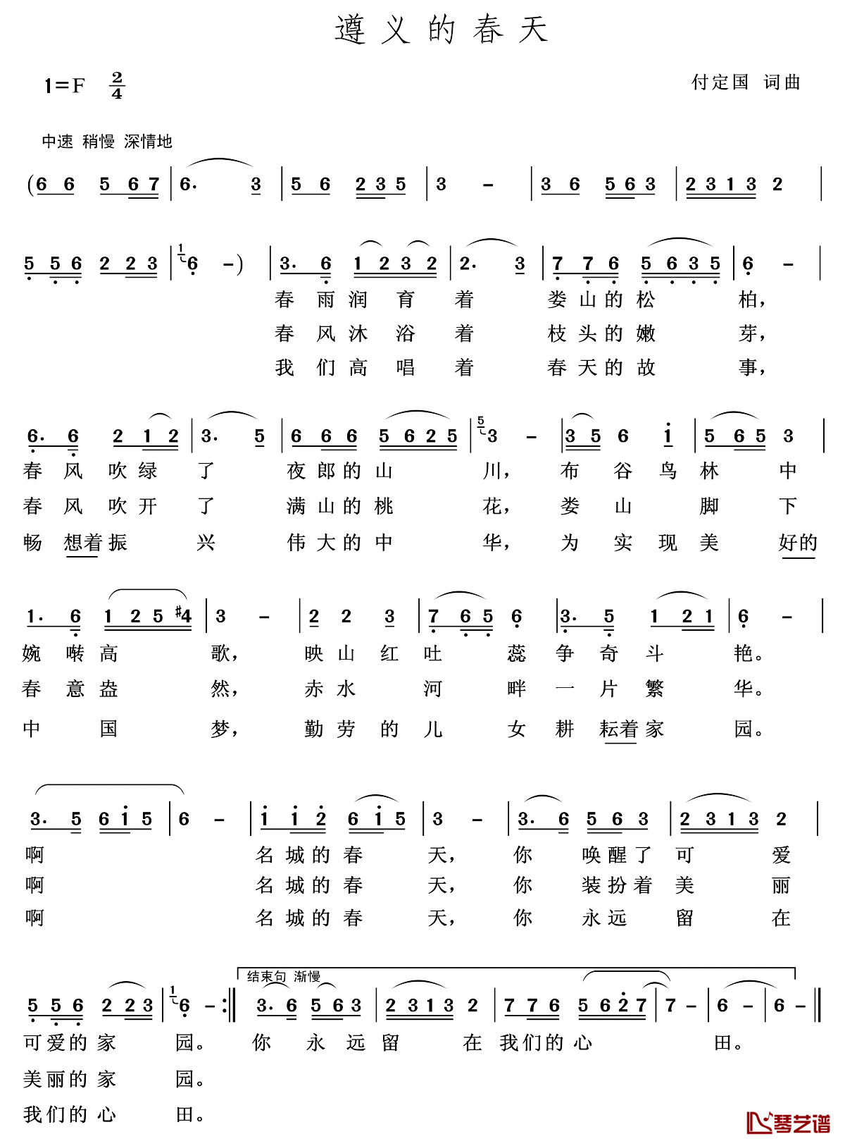 遵义的春天简谱_付定国词/付定国曲