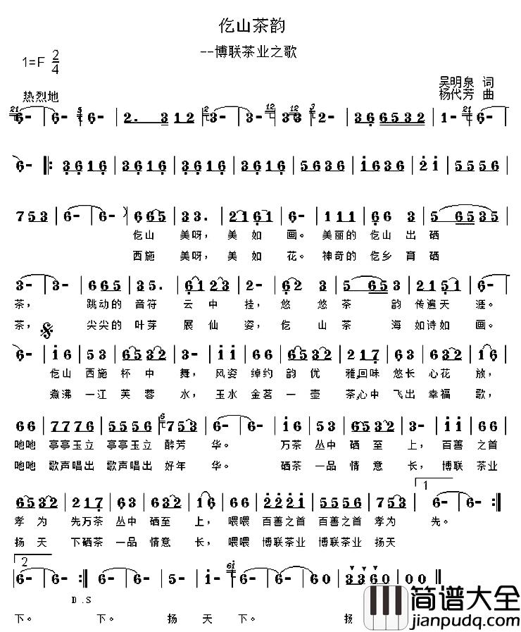 仡山茶韵简谱_吴明泉词/杨代芳曲