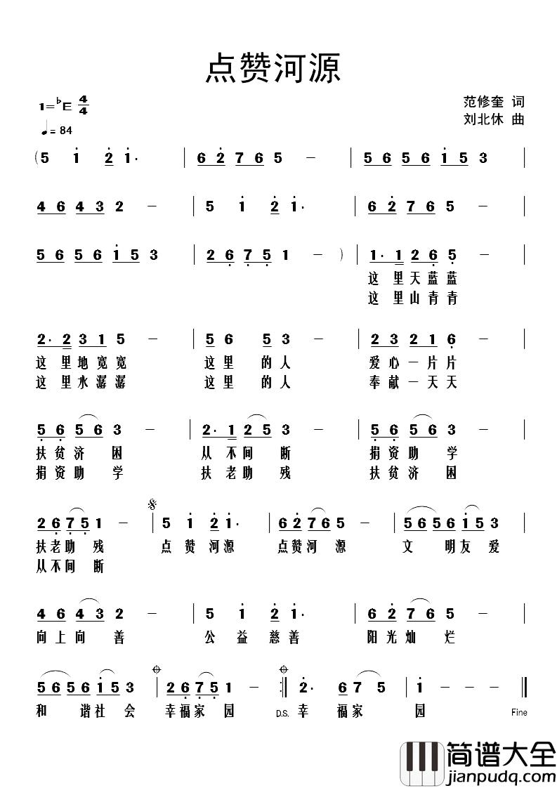 点赞河源简谱_范修奎词_刘北休曲