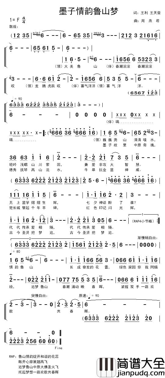 墨子情韵鲁山梦简谱_王利_王天营词_周燕君曲孙维良_