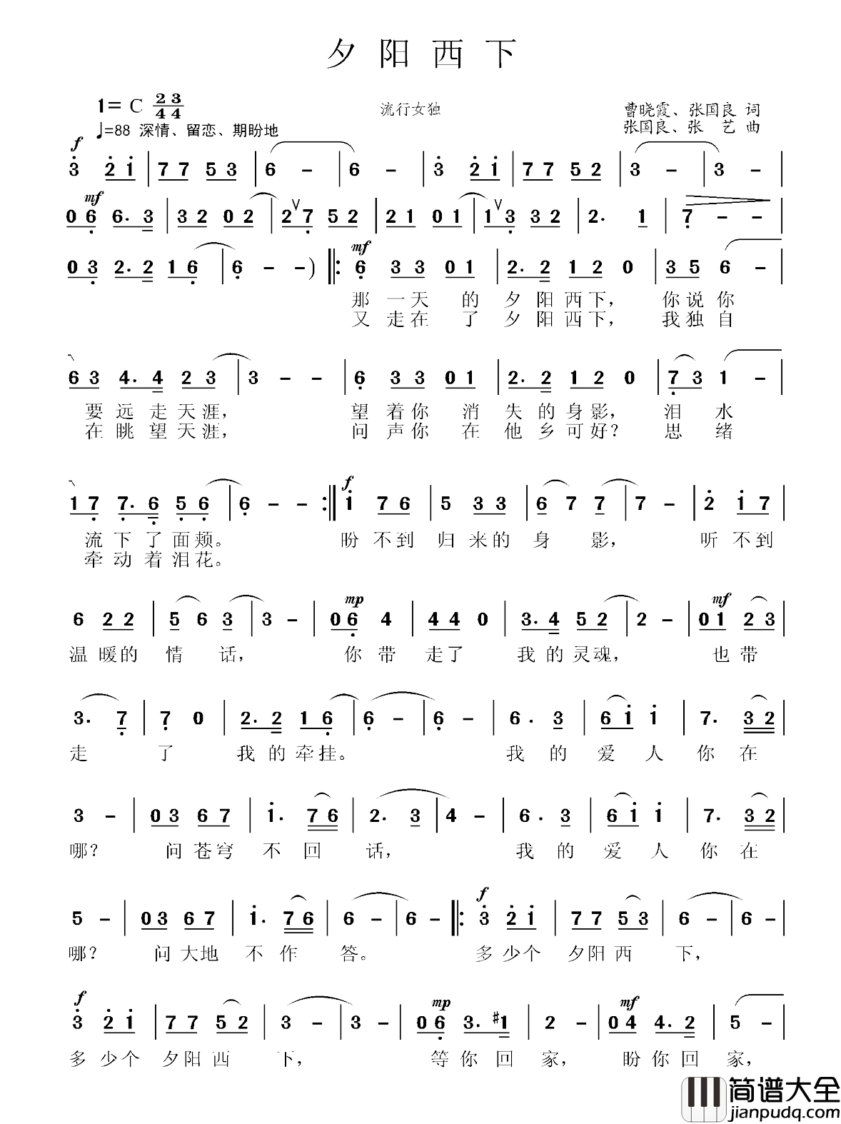 夕阳西下简谱_曹晓霞、张国良词/张国良、张艺曲