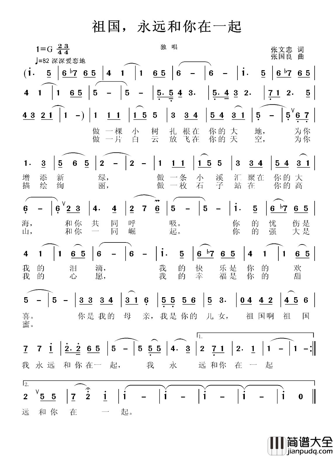 祖国,我永远和你在一起简谱_张文忠词/张国良曲