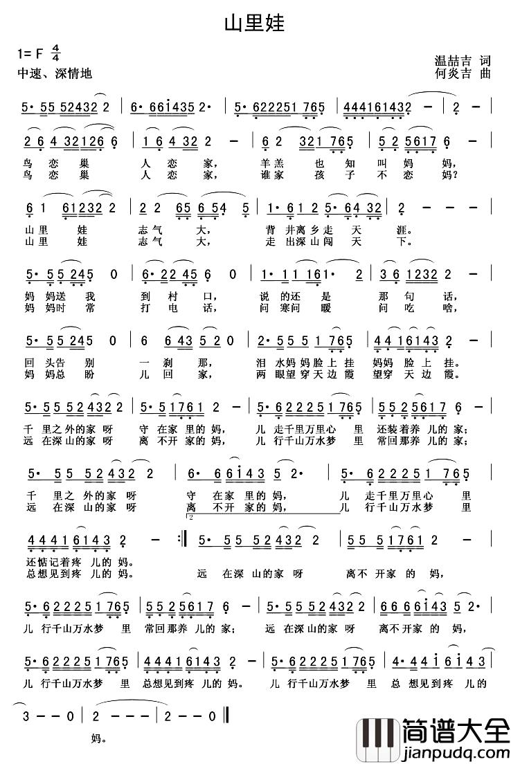 山里娃简谱_温喆吉词_何炎吉曲