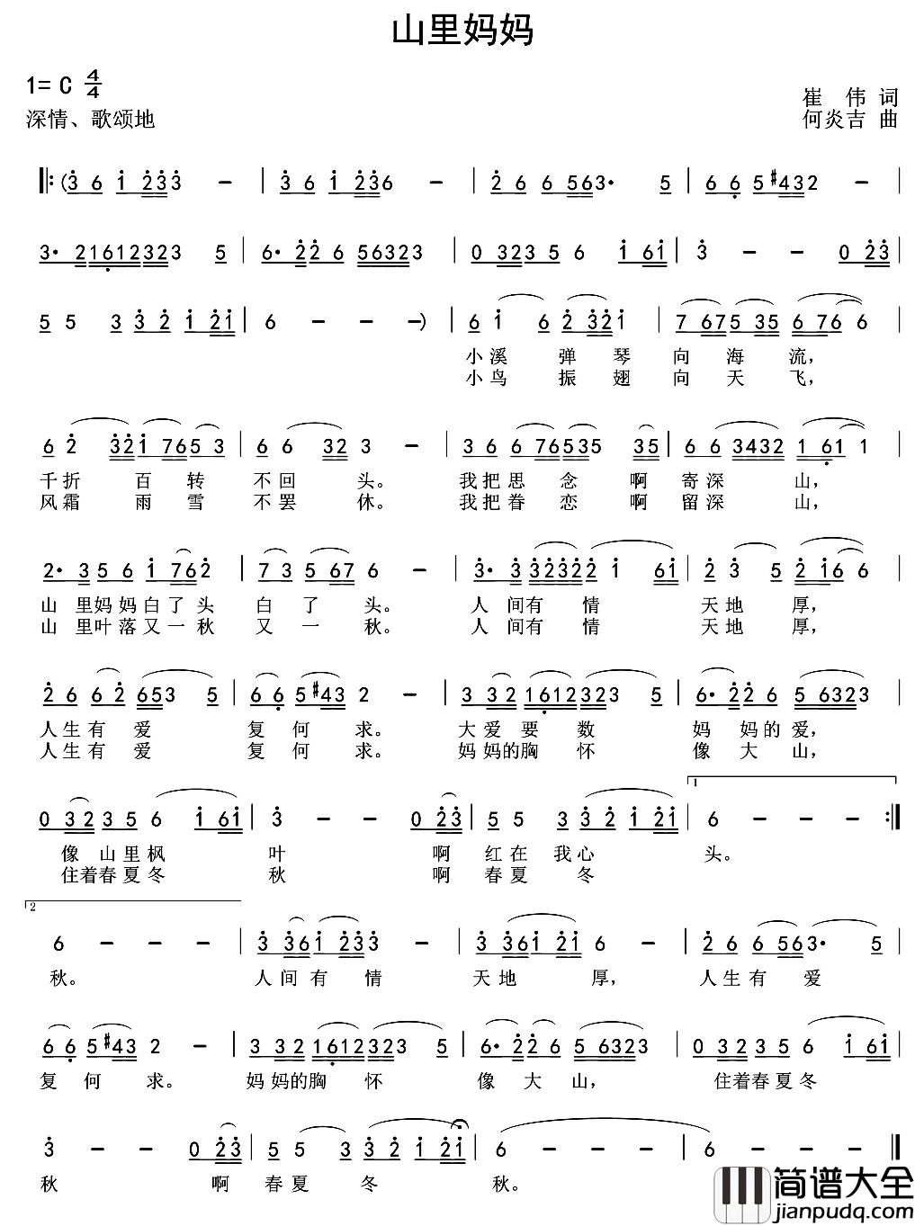 山里妈妈简谱_崔伟词_何炎吉曲