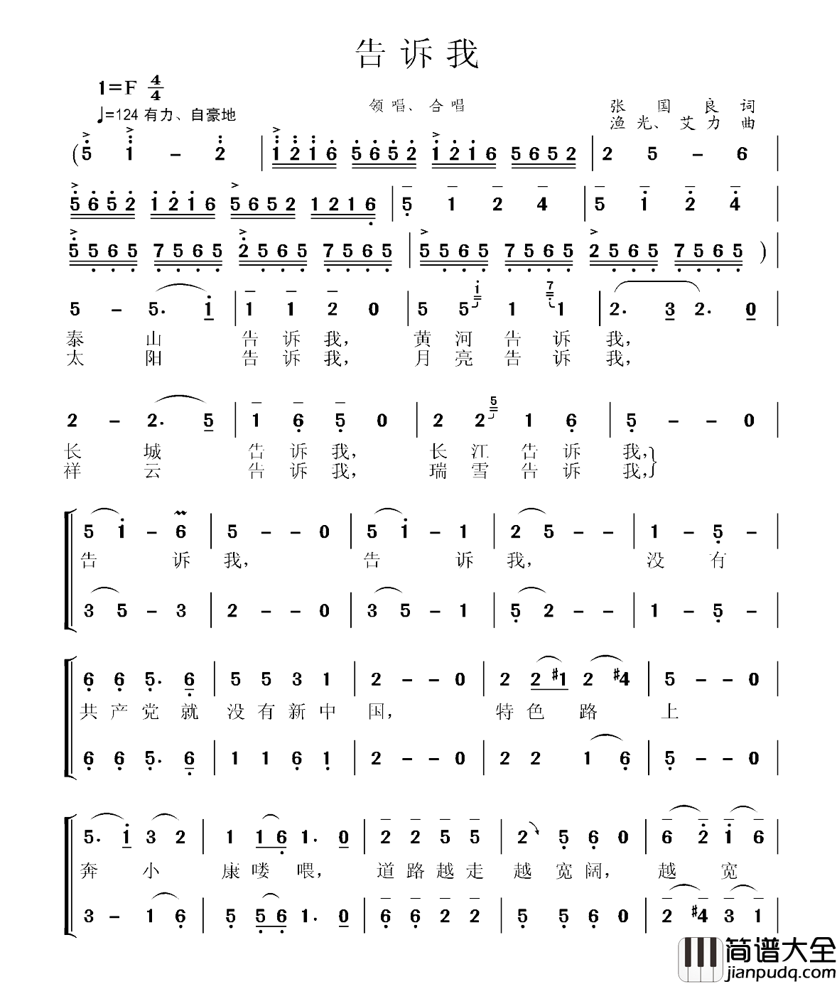 告诉我简谱_张国良词/渔光、艾力曲