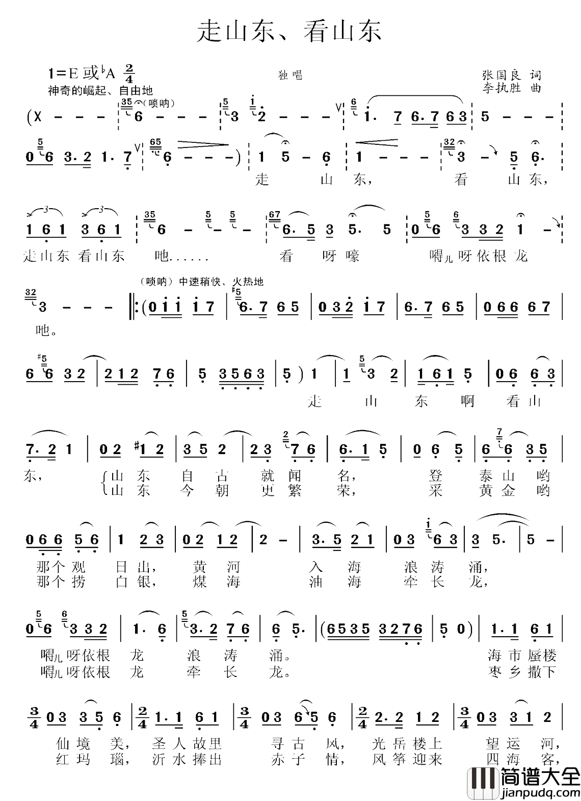 走山东、看山东简谱_张国良词/李执胜曲贾堂霞_