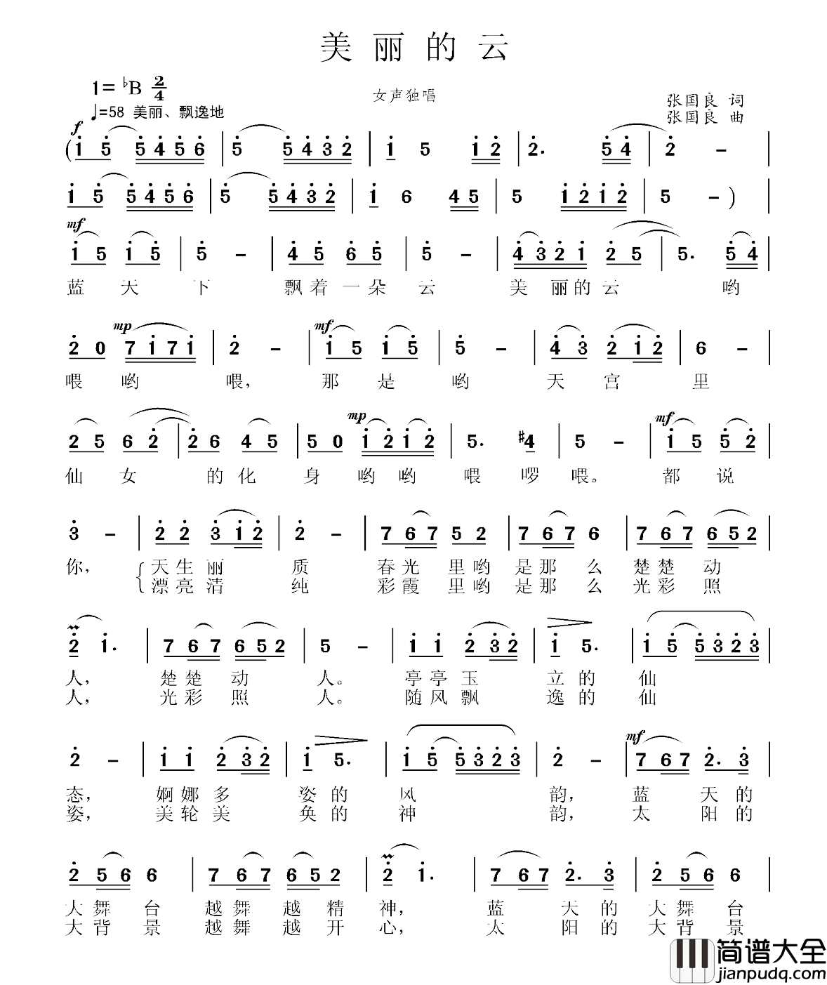 美丽的云简谱_张国良词/张国良曲