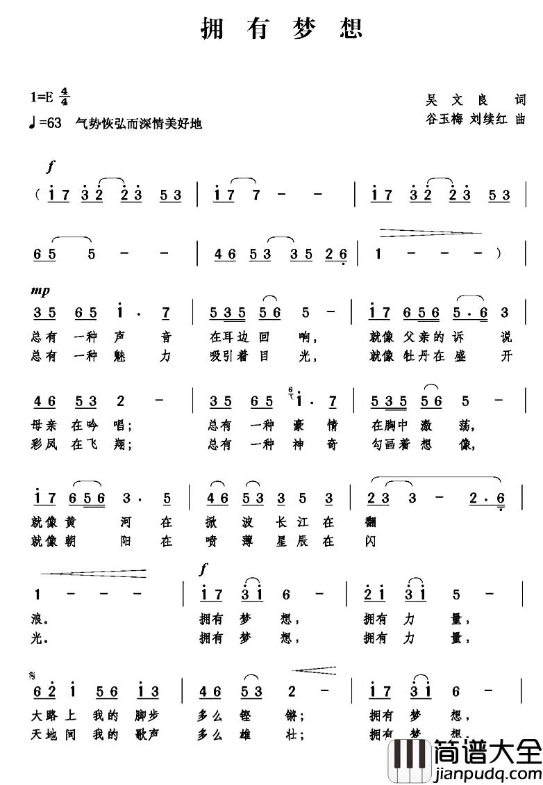 拥有梦想简谱_吴文良词_谷玉梅_刘续红曲
