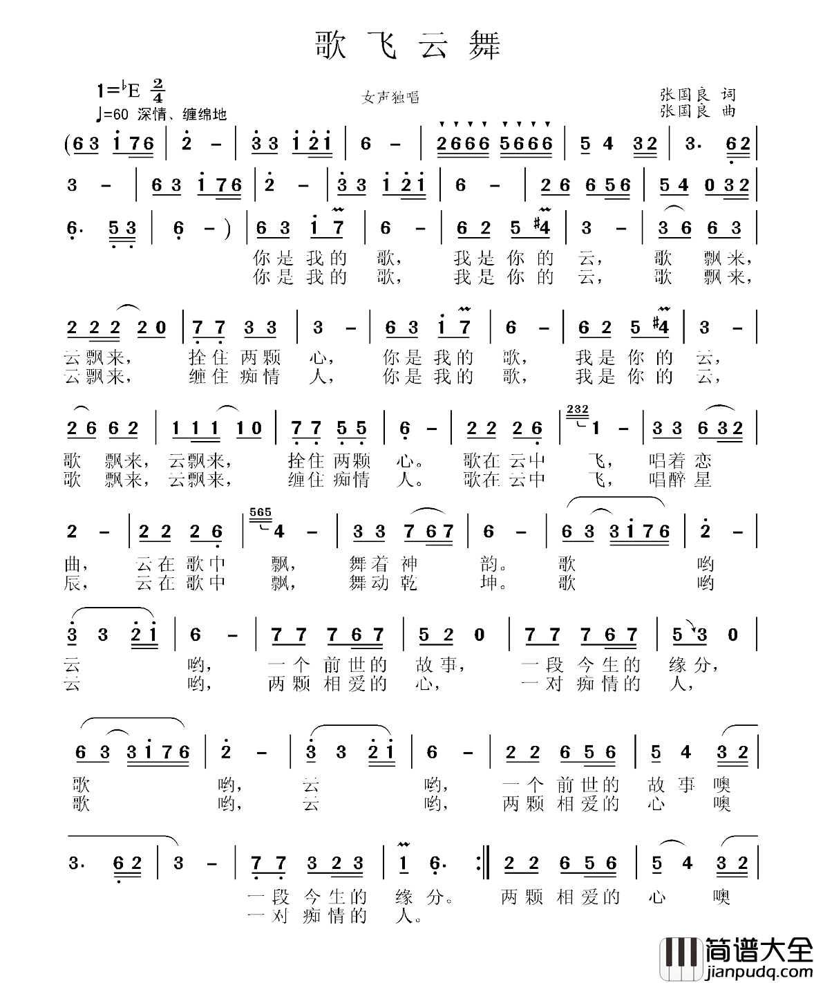 歌飞云舞简谱_张国良词/张国良曲