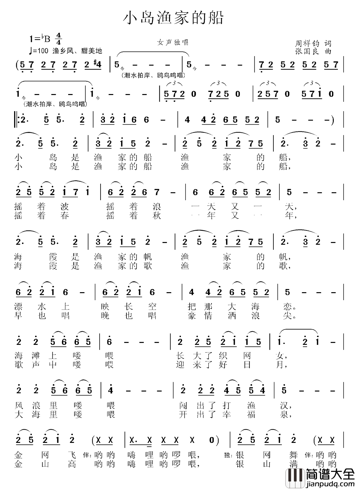 小岛、渔家的船简谱_周祥均词/张国良曲