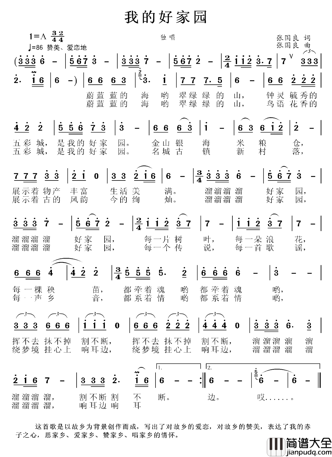 我的好家园简谱_张国良词/张国良曲