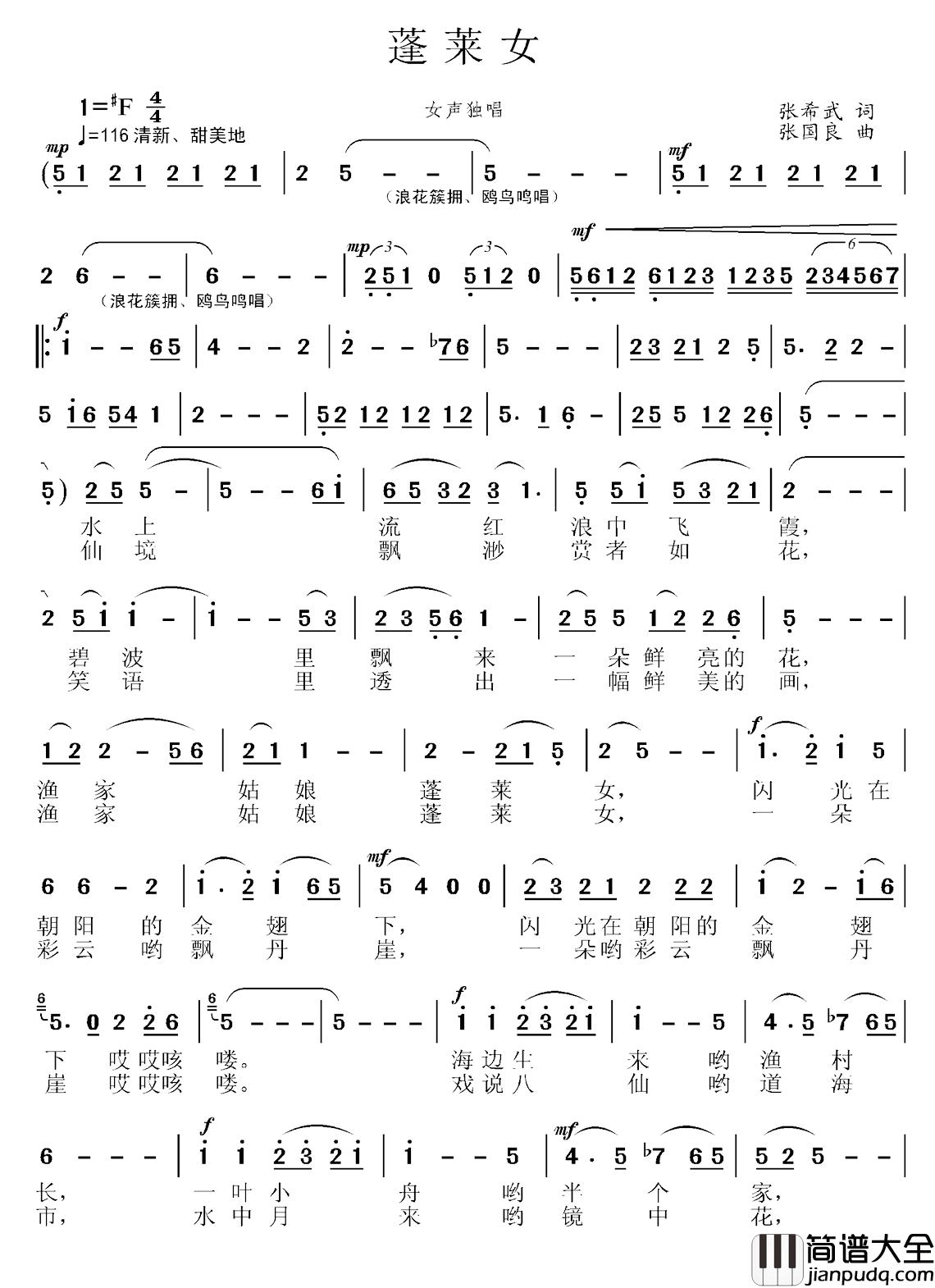 蓬莱女简谱_张希武词/张国良曲